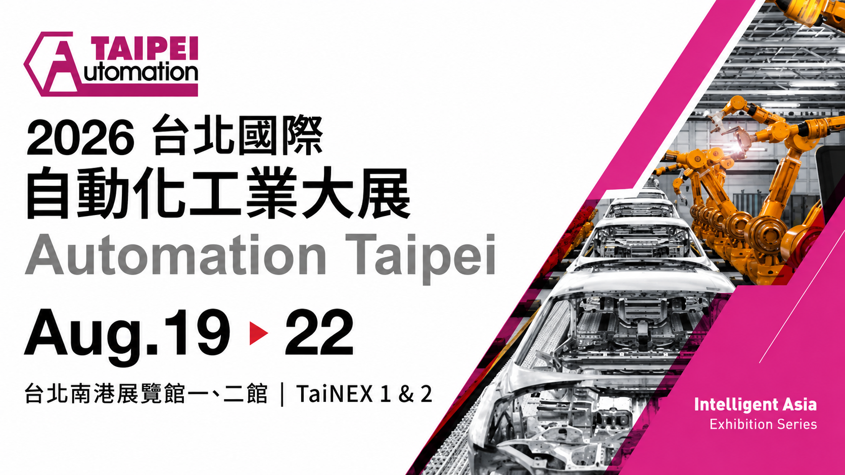 邀请函 | 江苏亿控智能诚邀您相聚 2026 台北国际自动化工业大展